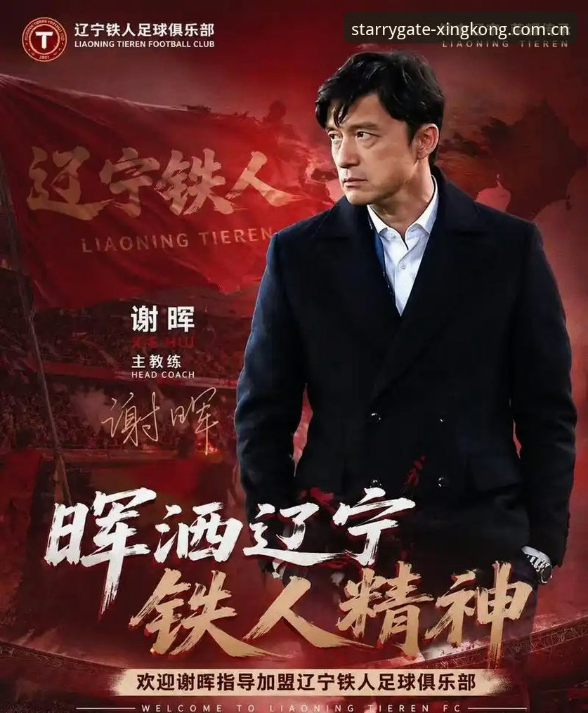 星空入口版本对比 铁人换外援,徐正源的战术牌想怎么打?